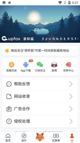 茶杯狐cupfox最新版2023截图