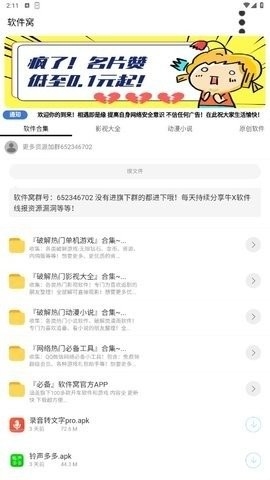 软件窝app官方版下载截图