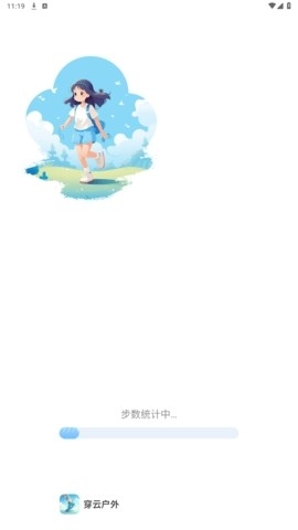 穿云户外软件截图