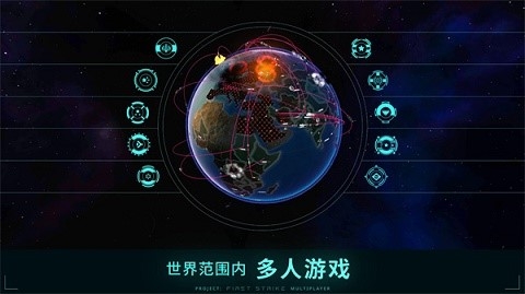 先发制人中文版下载截图