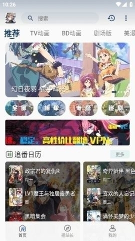 稀饭动漫app官方版截图