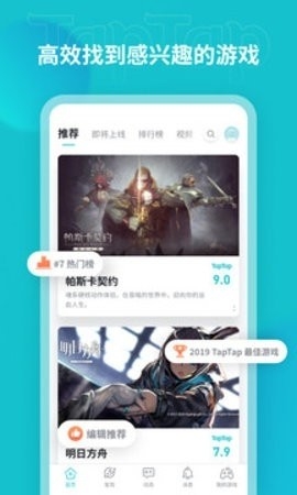 taptap官方下载安装截图