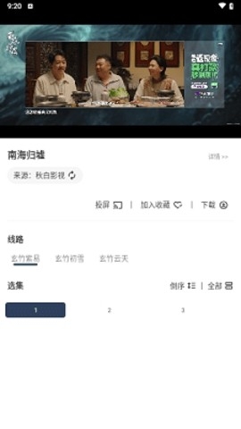 玄竹影视软件免费下载截图