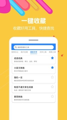 蜗牛工具箱手机版下载截图