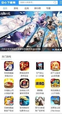 安心游戏盒子截图