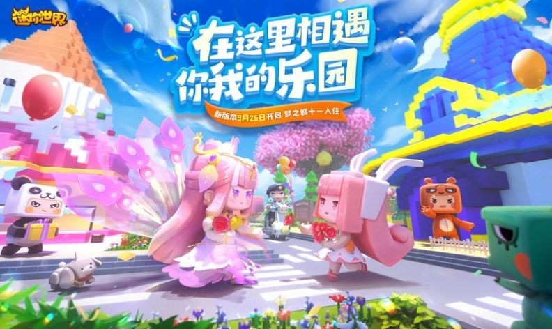 迷你世界海洋版本更新截图