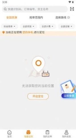 小凯快运app官方版截图