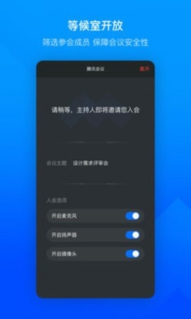 腾讯会议app免费版截图