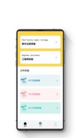极简数据恢复助手客户端截图