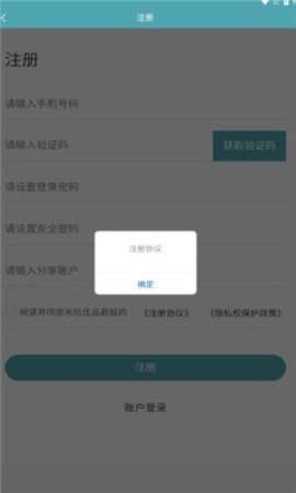 米伦优品app官方版截图