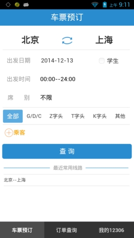 中国铁路网上订票12306app截图