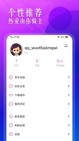 笔趣盒app最新版