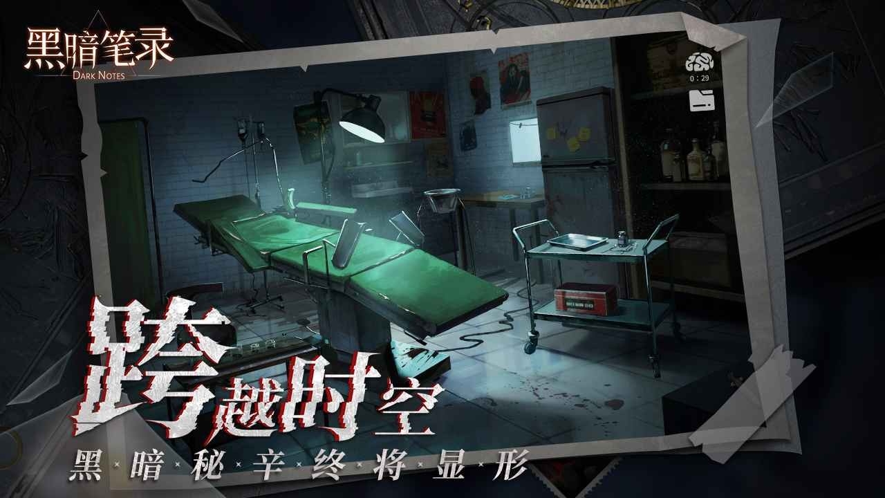 黑暗笔录官方截图