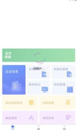 企安易app官方版截图