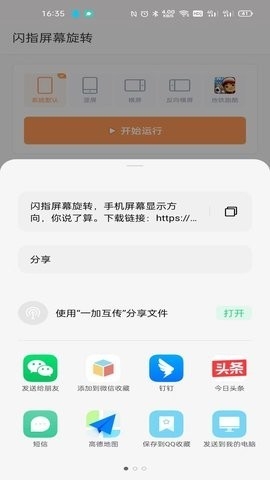 闪指屏幕旋转app手机版