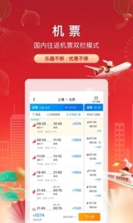 携程旅行app官方最新版截图