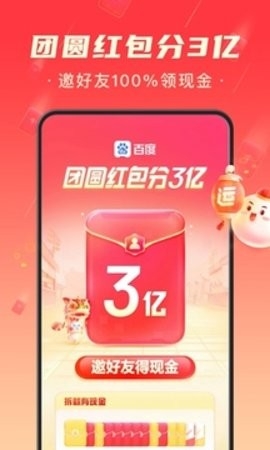 百度极速版app截图