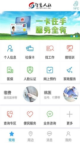 青岛人社app最新版