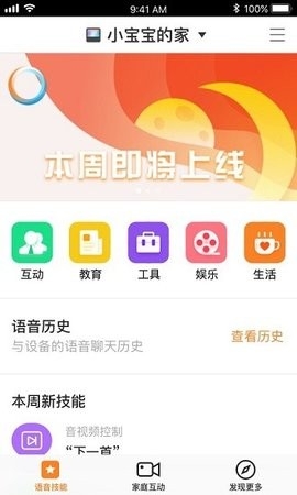 小度在家最新版截图