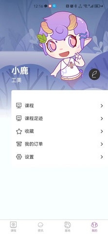 艺科美课安卓版截图