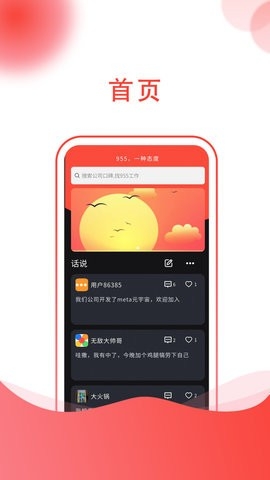 955找工作app手机版截图