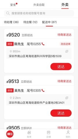 i餐饮最新版截图