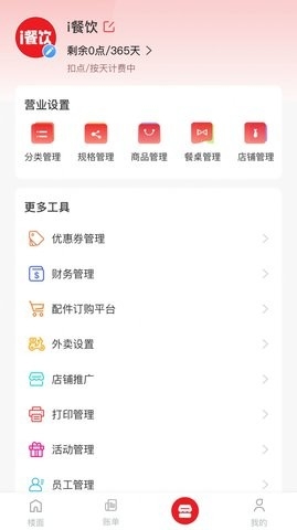 i餐饮最新版截图