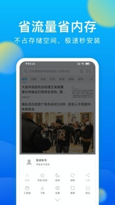微米浏览器安卓版截图