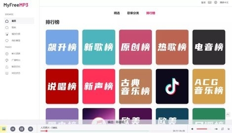 myfreemp3手机版截图