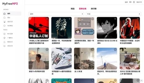 myfreemp3手机版截图