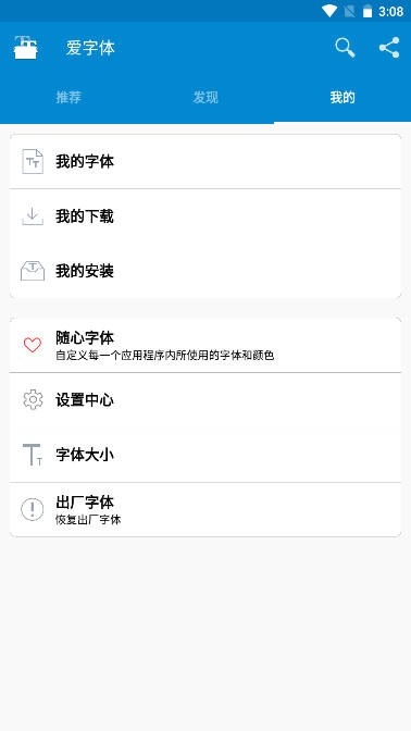 爱字体免费版截图
