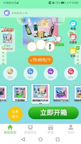 菁团魔盒手机版截图