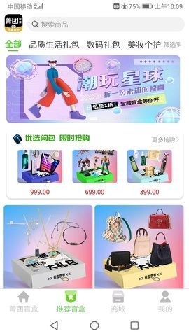 菁团魔盒手机版截图
