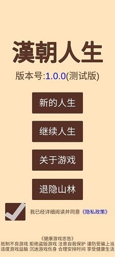 汉朝人生金手指破解版