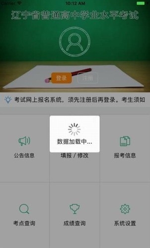 辽宁学考软件最新版截图