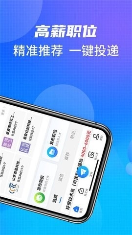 泰安直聘app手机版截图