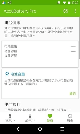 精准电量破解最新版截图