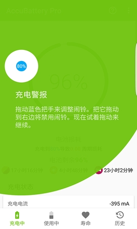 精准电量破解最新版截图