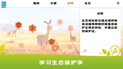 生存保卫战拯救地球mod菜单截图