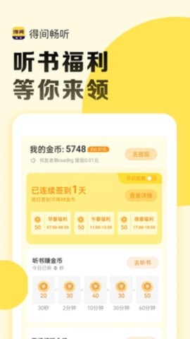 得间畅听会员解锁版截图