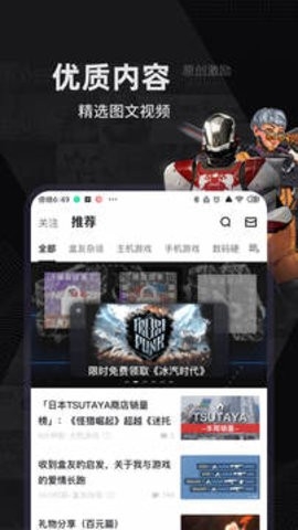 小黑盒安卓手机版软件截图