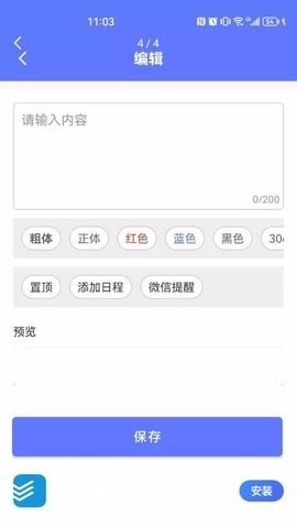 今日事笔记安卓版截图