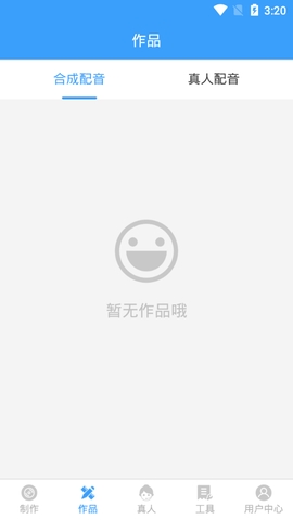 培音配音神器最新版截图