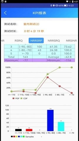 网优行者通app截图