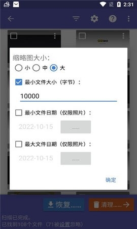 diskdigger文件恢复软件截图