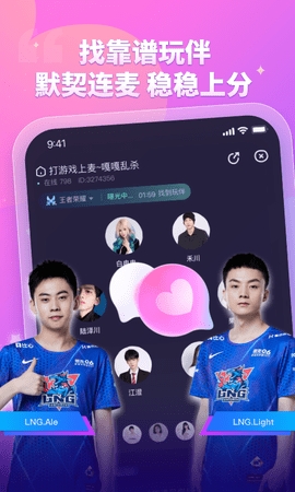 比心陪玩app官方版截图