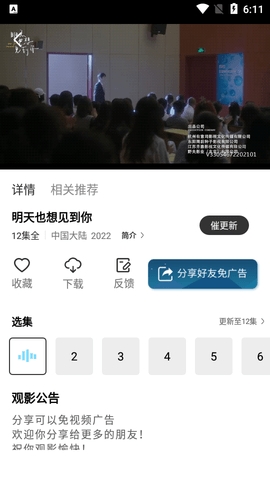 红豆视频最新正版截图