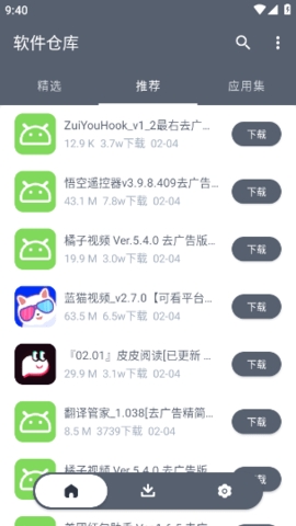 软件仓库app手机版截图