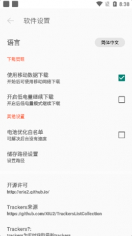 P2P下载器 v1.1.9破解版截图