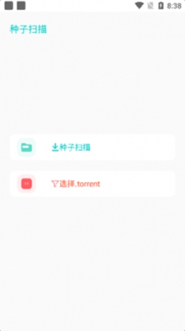 P2P下载器 v1.1.9破解版截图